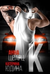 Второй брак (СИ)