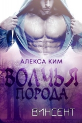 Винсент (ЛП)