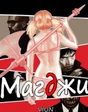 Магджи II (СИ)