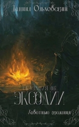 Заветные желания (СИ)