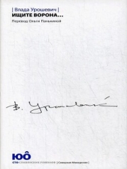 Ищите ворона… (СИ)