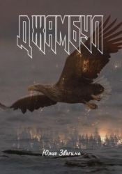 Джамбул (СИ)