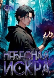 Истинное Божество (СИ)