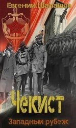 Западный рубеж (СИ)