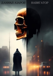 Навигатор (СИ)