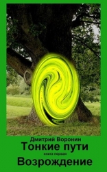 Возрождение (СИ)