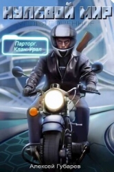 Эрго 2. Нулевой мир (СИ)