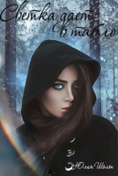 Светка даёт в табло (СИ)