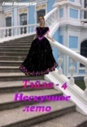 Дела семейные (СИ)