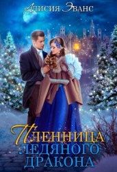 Жена-пленница. Я не позволю тебе уйти (СИ)