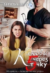 К любви через пятую точку (СИ)