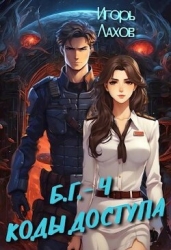 Коды доступа (СИ)