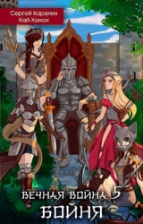 Бойня. Том 1 (СИ)