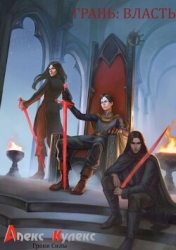 Власть (СИ)