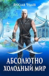 Рождение мага (СИ)