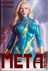 Металюция (СИ)