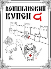 Падение Твердыни (СИ)