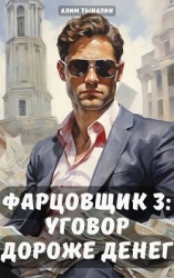 Фарцовщик: уговор дороже денег. Том 3 (СИ)
