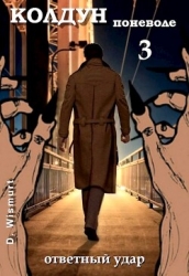 Ответный удар (СИ)