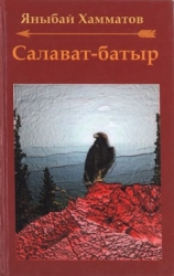 Салават-батыр (СИ)