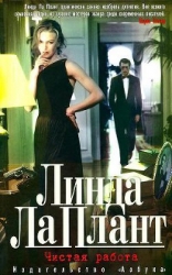 Чистая работа