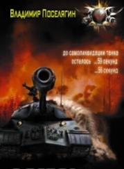 Огненное-лето-44-го (СИ)