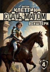 Вохштерн (СИ)