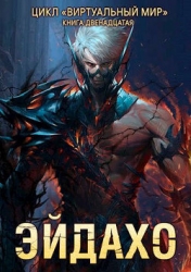 Эйдахо (СИ)