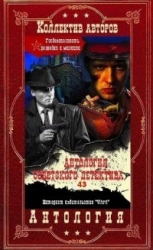 Антология советского детектива-43. Компиляция. Книги 1-20 (СИ)