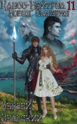 Новая Империя (СИ)