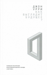 Как выглядит будущее?