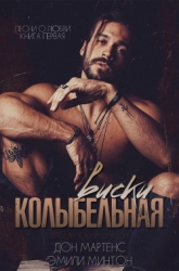 Колыбельная виски (ЛП)