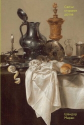 Свечи сгорают дотла