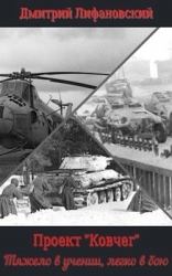 Тяжело в учении, легко в бою (СИ)