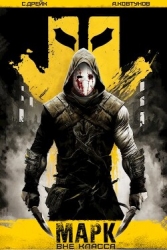 Марк (СИ)