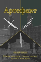 Артефакт (СИ)