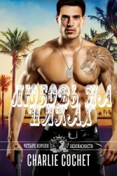 Любовь на пиках (СИ)