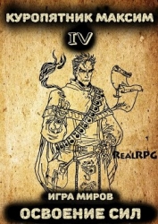 Освоение сил (СИ)