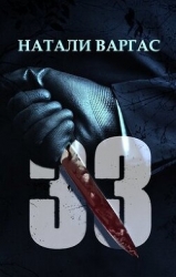 33 (СИ)