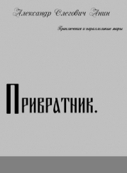 Привратник (СИ)