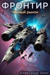 Черный рынок (СИ)