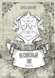 Несносный тип (СИ)