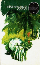 За магнитной стеной, или Сновидения Варежкина