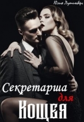 Секретарша для Кощея (СИ)
