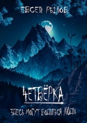 Там могут водиться люди (СИ)