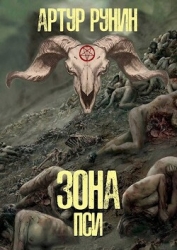 Зона Пси (СИ)
