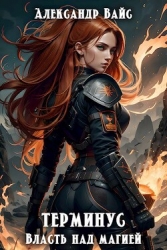 Власть над магией (СИ)