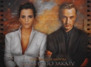 Жених по заказу (СИ)