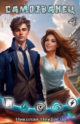 Наследник Хаоса (СИ)