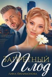 Ромашка с шипами (СИ)